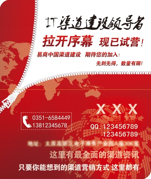 紅色名片渠道建設(shè)