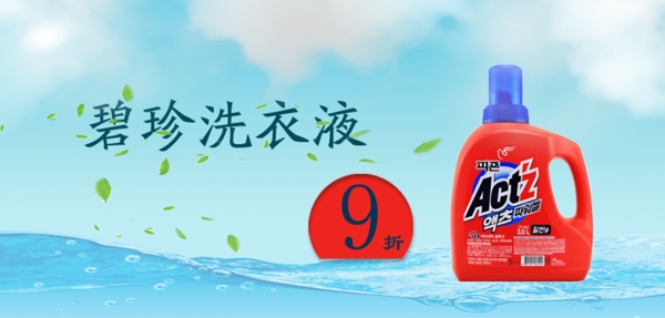 洗衣液淘寶