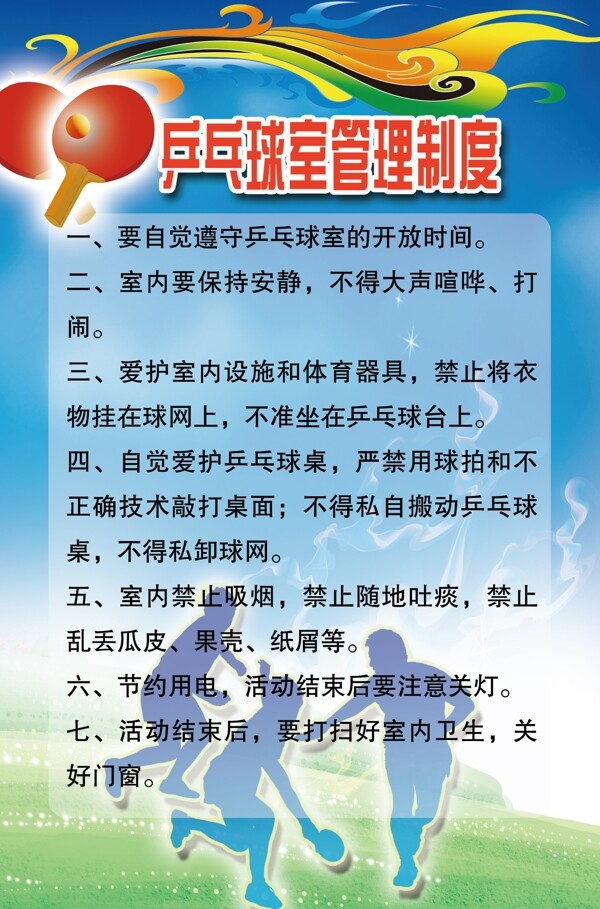 乒乓球制度