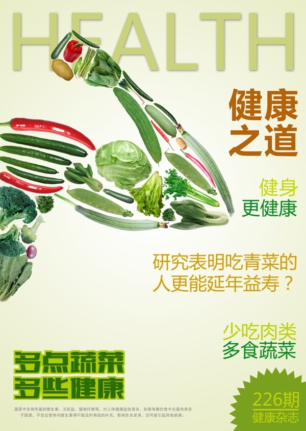 蔬菜