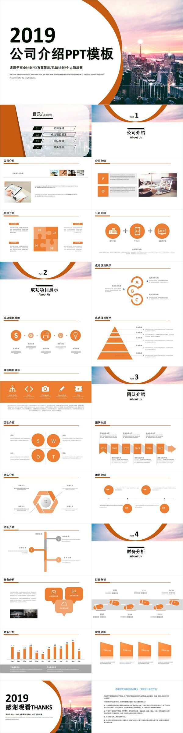 66簡(jiǎn)潔大氣公司介紹PPT模板