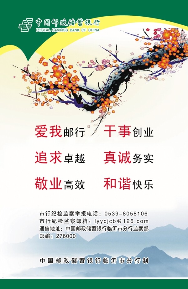 郵政廉政展板圖片