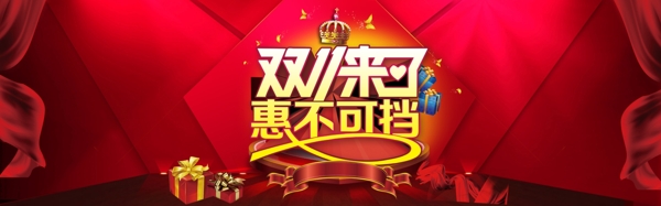 雙11全屏海報素材源文件