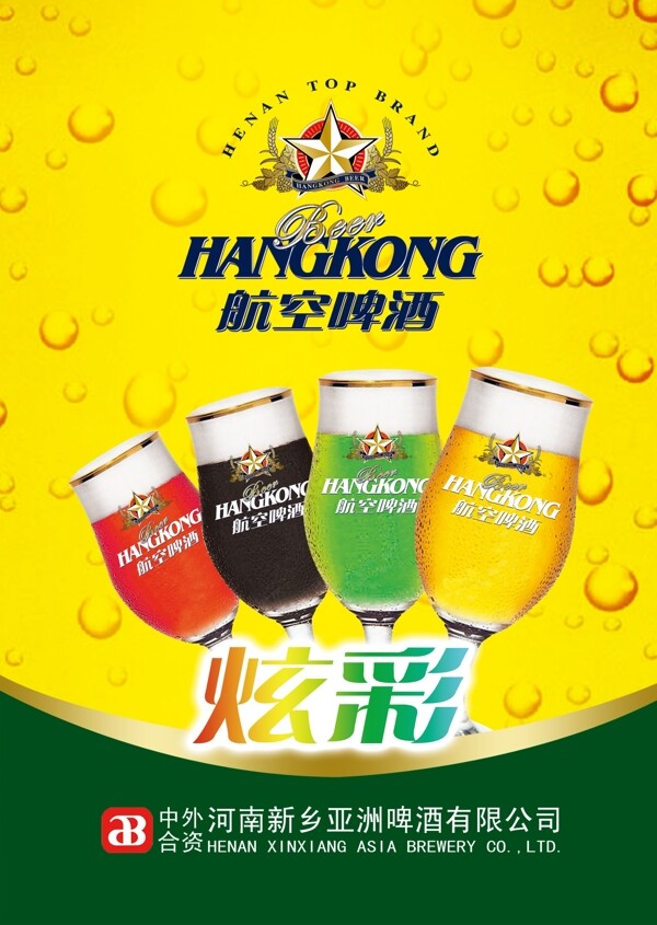 啤酒宣傳圖片