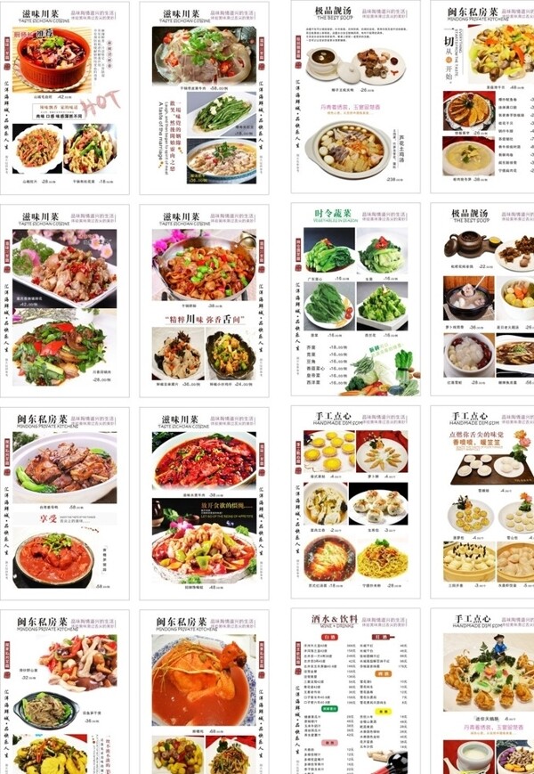 菜單菜譜