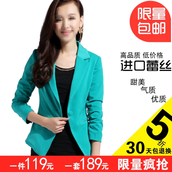 淘寶服裝寶貝主圖素材