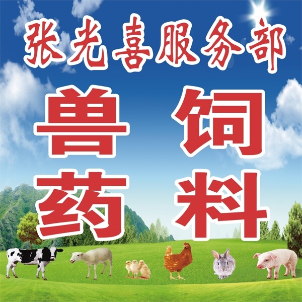 飼料服務(wù)部