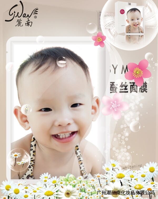 面膜宣傳海報(bào)