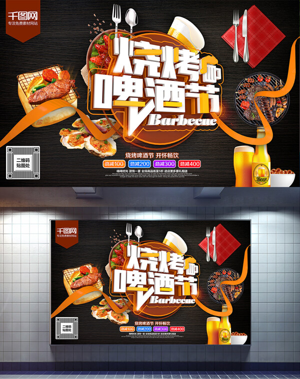 烧烤啤酒节C4D精品渲染艺术字主题海报