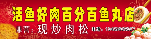 魚丸廣告牌圖片