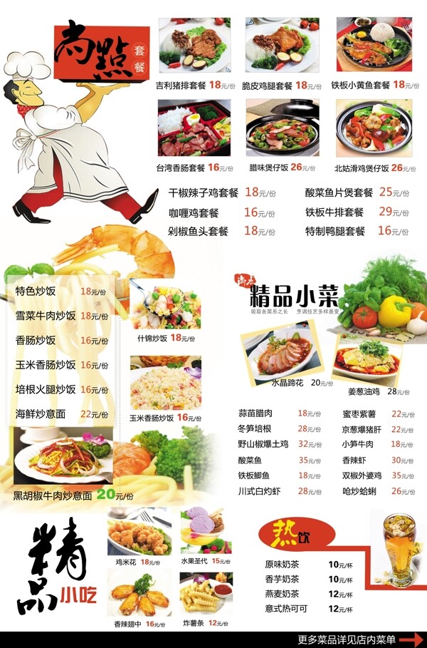 尚點(diǎn)菜單圖片
