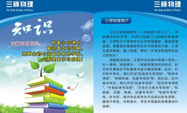 三師物理圖片
