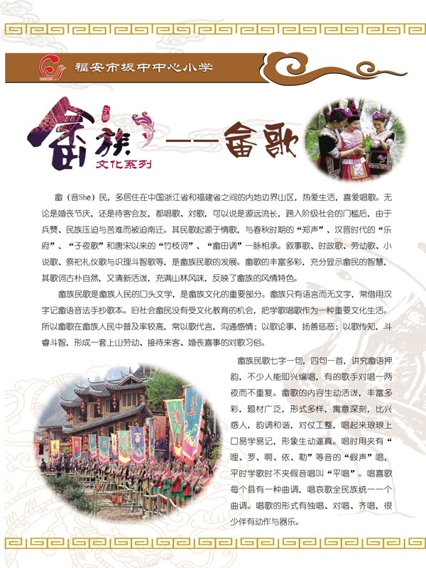畲歌畲族文化
