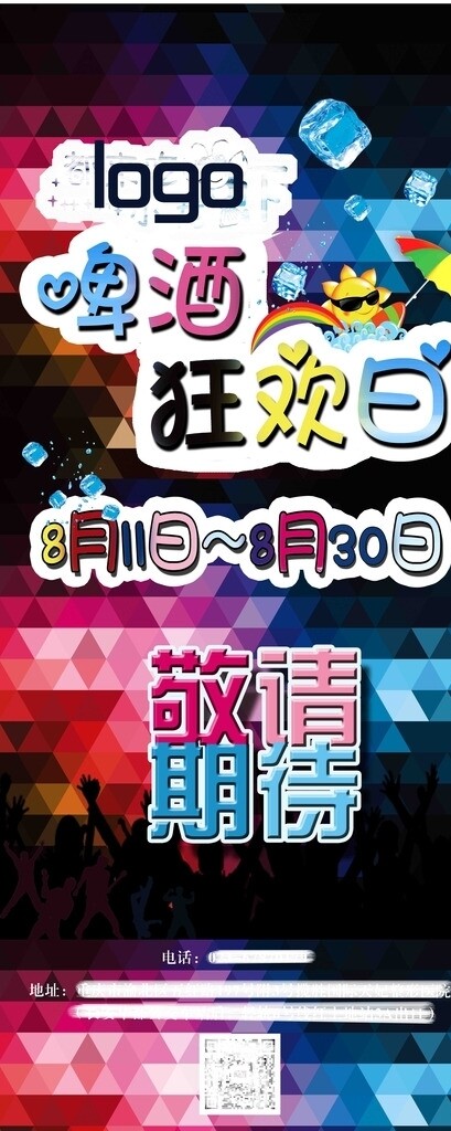 啤酒節(jié)展架