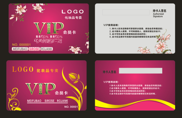 化妝品VIP會(huì)員卡