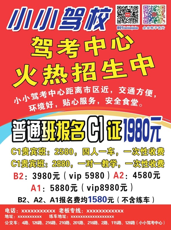 駕校傳單