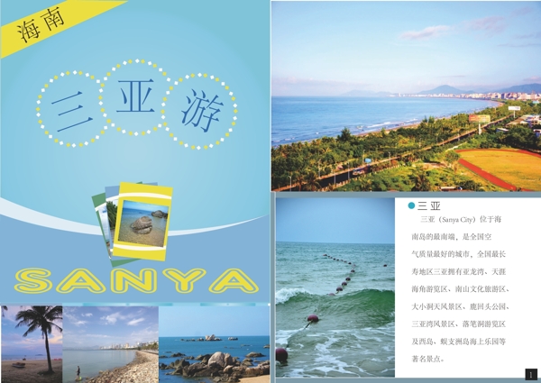 三亞游宣傳冊(cè)