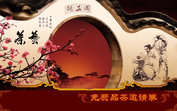 茶葉邀請券圖片