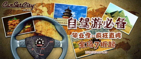 自駕游必備