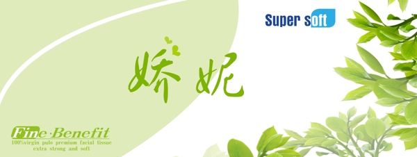 嬌妮衛(wèi)生紙