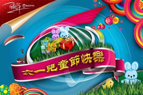 六一兒童節(jié)快樂(lè)圖片