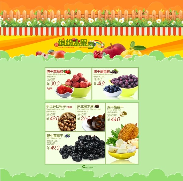 淘寶水果首頁設(shè)計
