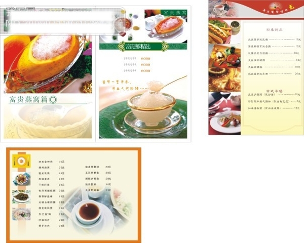 菜單模板