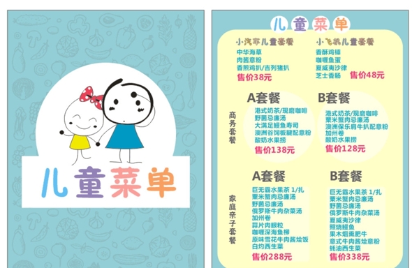 兒童菜單