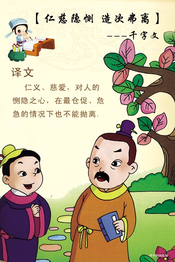 千字文圖片