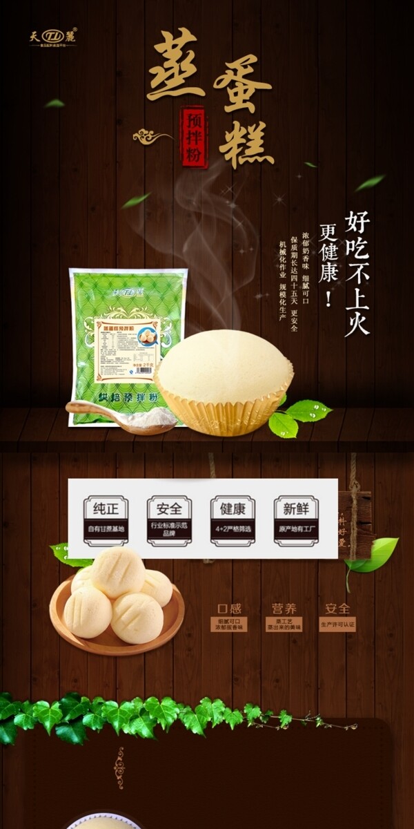 食品首頁