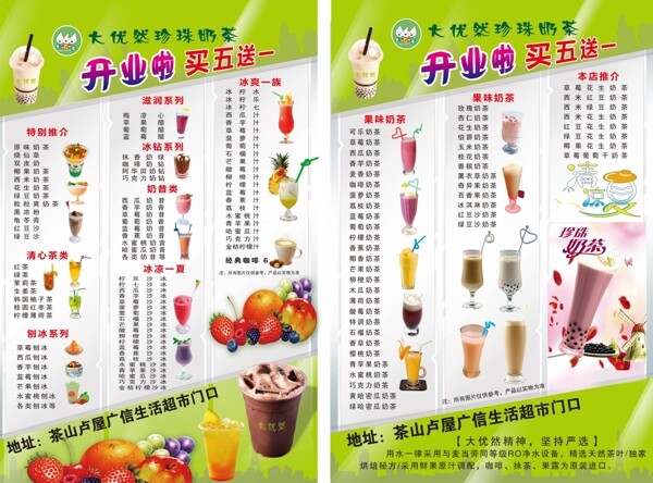 奶茶店傳圖片