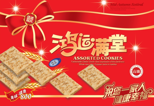 餅干包裝圖片
