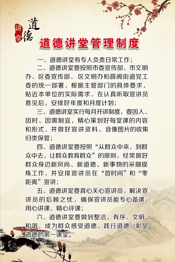 道德講堂管理制度