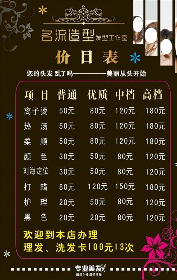 理發(fā)店價(jià)目表宣傳活動(dòng)模板源文件