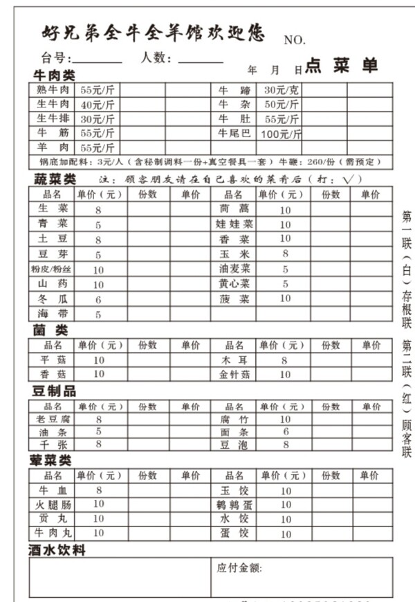 牛肉館點菜單