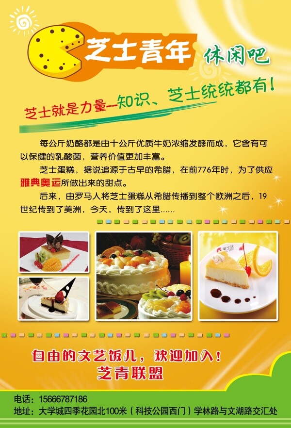 芝士青年休閑吧