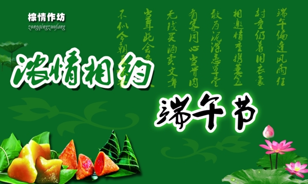 端午節(jié)海報
