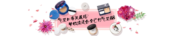 淘寶韓系美妝banner設計