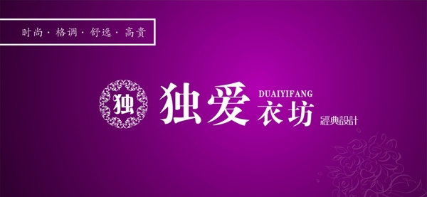 獨愛衣坊圖片