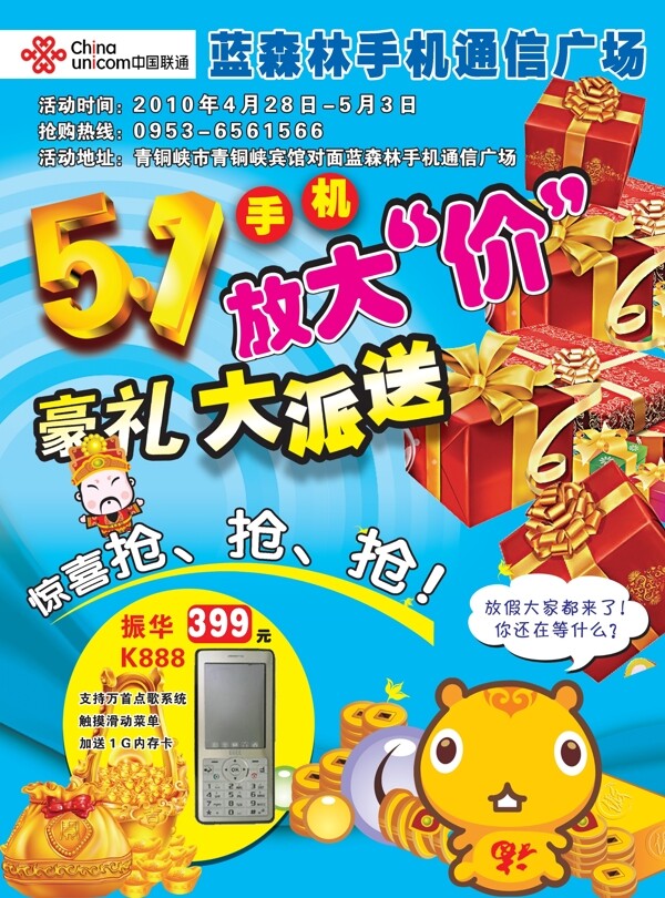 五一手機(jī)單頁正圖片