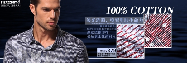 淘寶時(shí)尚男裝促銷