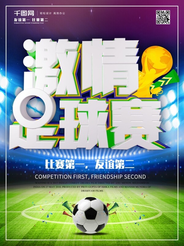 原创C4D足球赛体育宣传海报