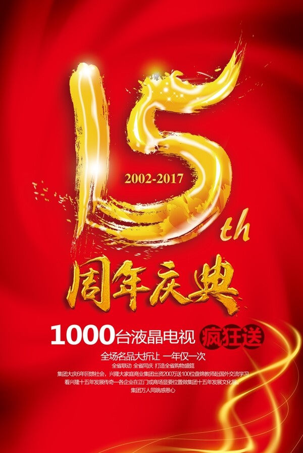 周年店慶