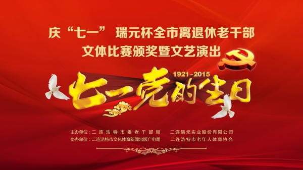 建黨節(jié)海報