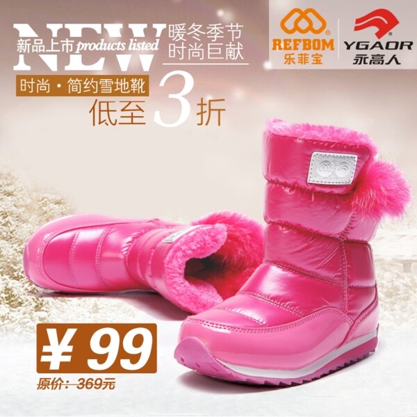 雪地靴直通車