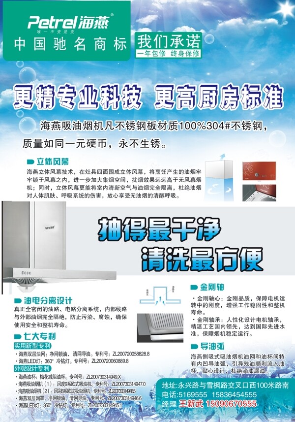 吸油煙機(jī)宣傳頁圖片