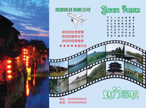 psd分層旅游三折頁封面