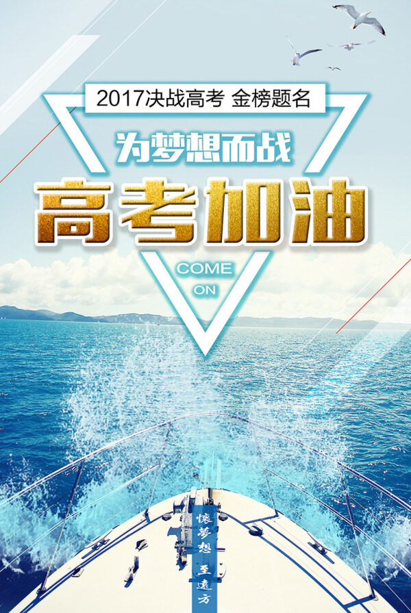 高考加油海報(bào)