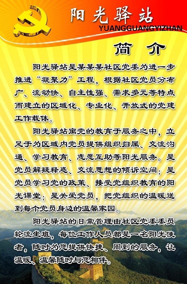 社區(qū)類分層素材PSD