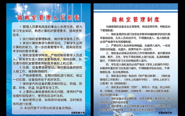 微機室制度和管理員職責(zé)